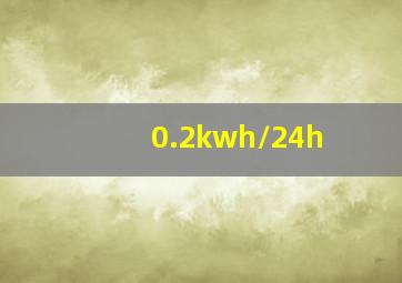 0.2kwh/24h