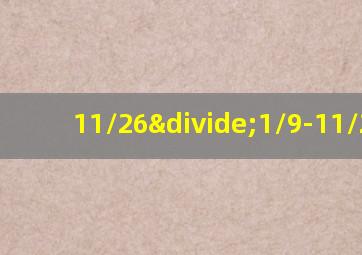 11/26÷1/9-11/26x7