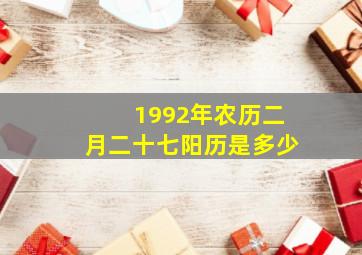 1992年农历二月二十七阳历是多少