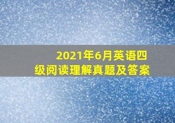 2021年6月英语四级阅读理解真题及答案