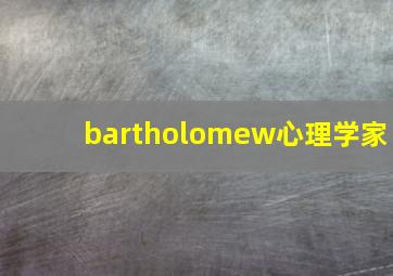 bartholomew心理学家