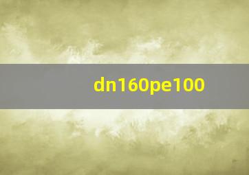 dn160pe100