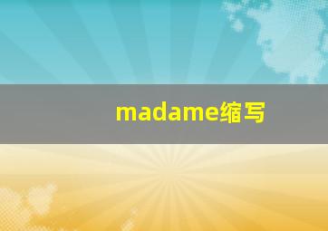 madame缩写