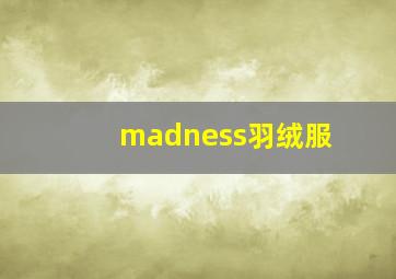 madness羽绒服