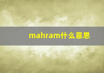 mahram什么意思