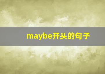 maybe开头的句子