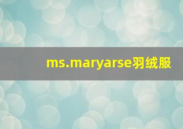 ms.maryarse羽绒服