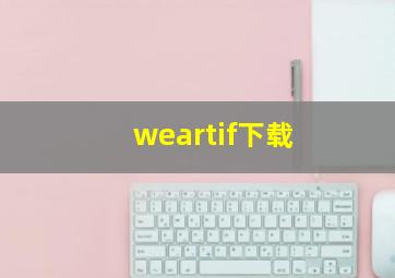 weartif下载