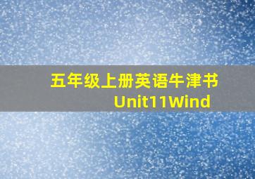 五年级上册英语牛津书Unit11Wind