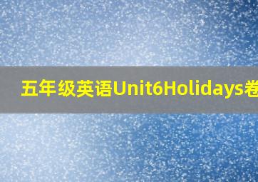 五年级英语Unit6Holidays卷子