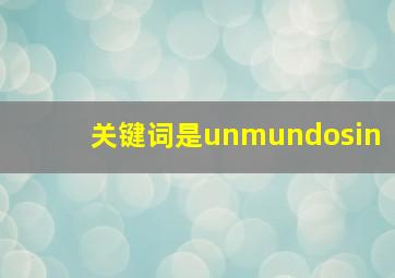 关键词是unmundosin